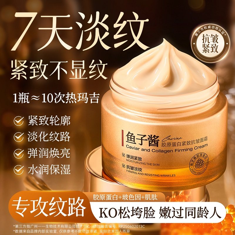 鱼子酱胶原蛋白保湿面霜紧致抗皱抗衰老提拉滋润补水乳液正品官方