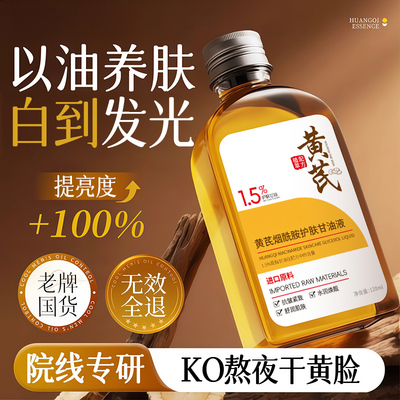 全网热销！越用越白保湿黄芪甘油