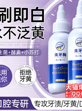 仅今天！5.99秒杀牙膏！全网热销100W瓶&刷走黄牙！清新口气