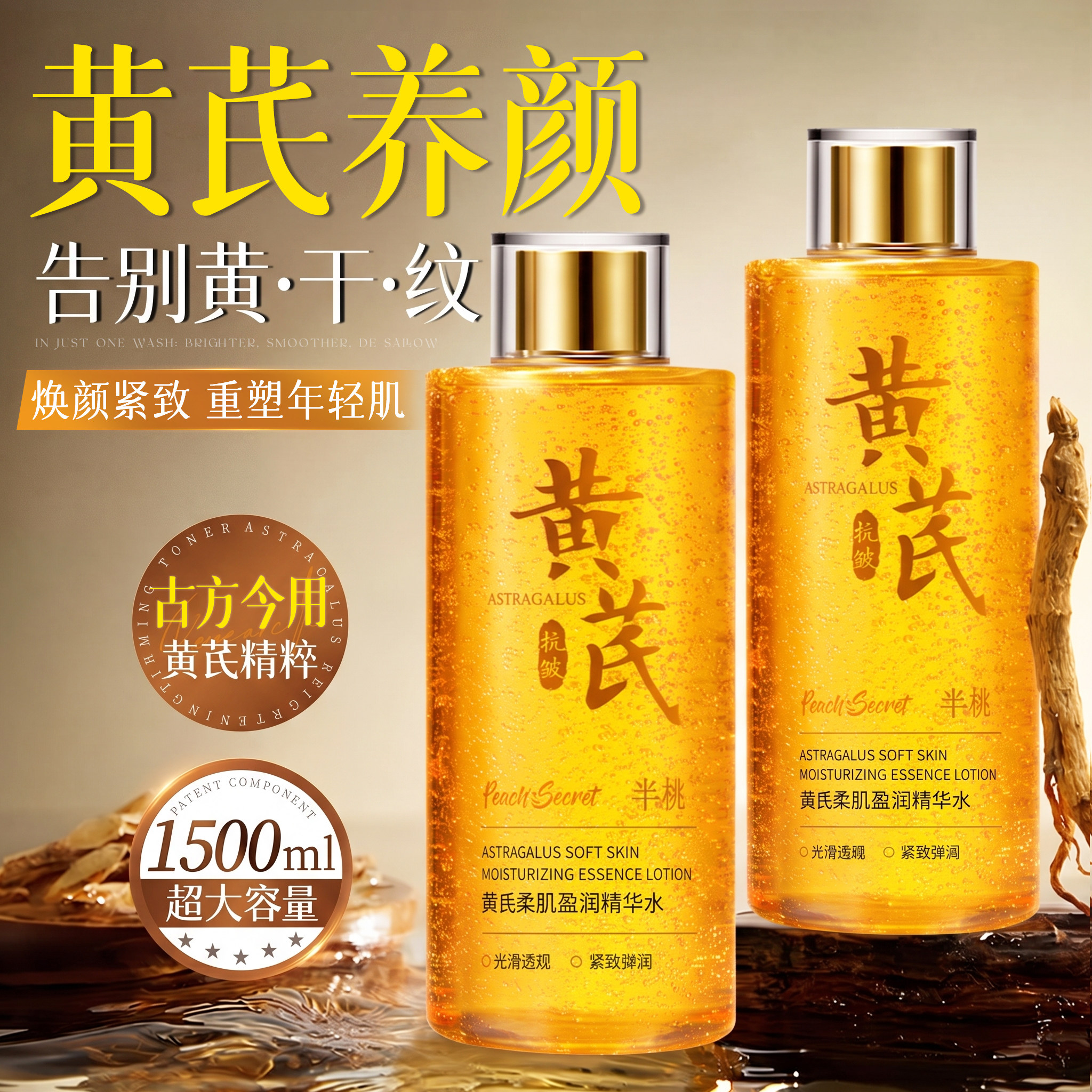黄芪发光爽肤水抗皱保湿精华去黄提亮紧致改善暗沉护肤湿敷水男女