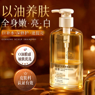 以油养肤！72H保湿焕白身体油