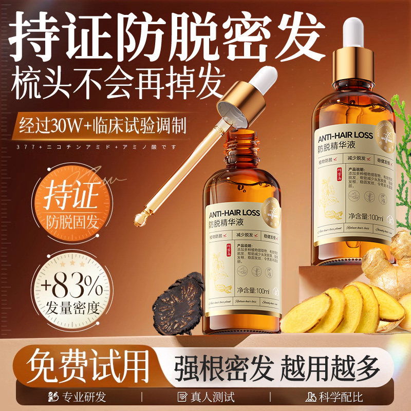 防脱精华液增长头发快速增发育发生发固发侧柏叶脱发女精油专用