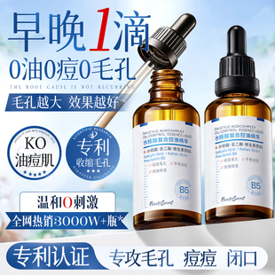 水杨酸精华液收缩毛孔粗大修复祛痘淡化痘印去黑头粉刺果酸b5精华
