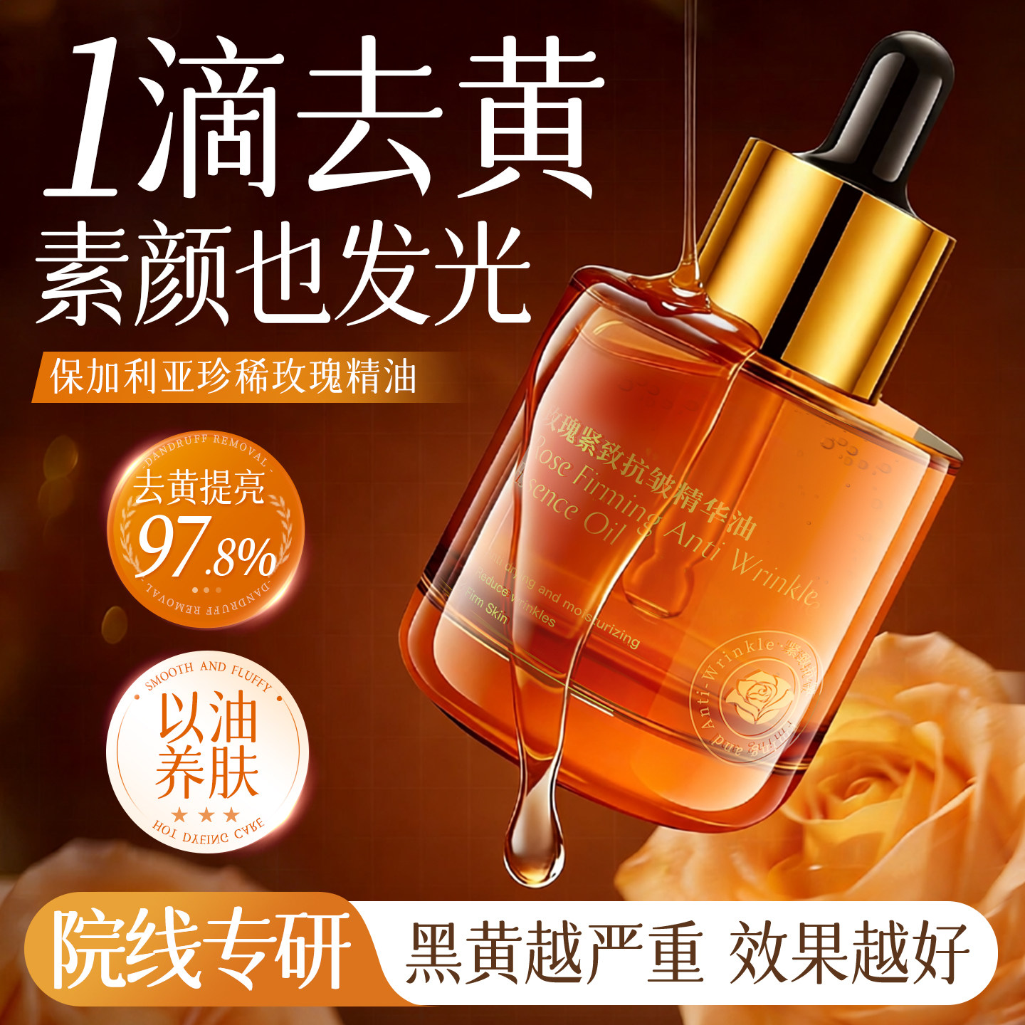 玫瑰精华油提亮去黄改善暗沉紧致抗皱护肤抗氧化以油养肤精油面部,美容护肤/美体/精油,精华油,淘宝优惠券,粉丝福利购,淘宝优惠卷