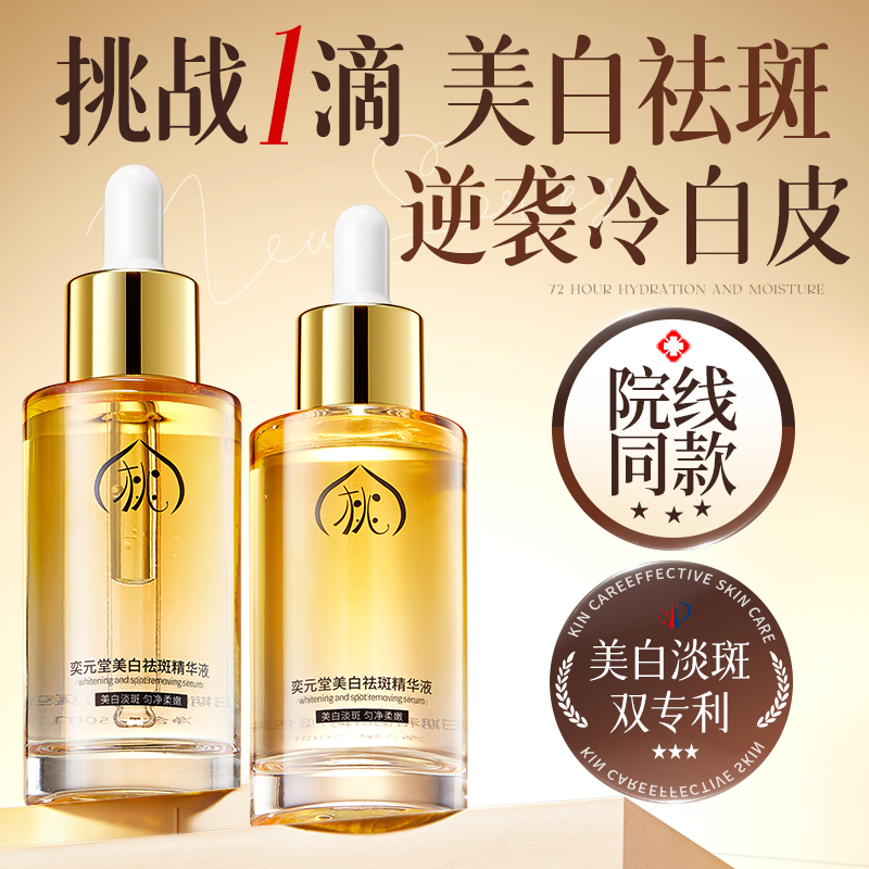 【医研级】377美白精华去黄淡斑