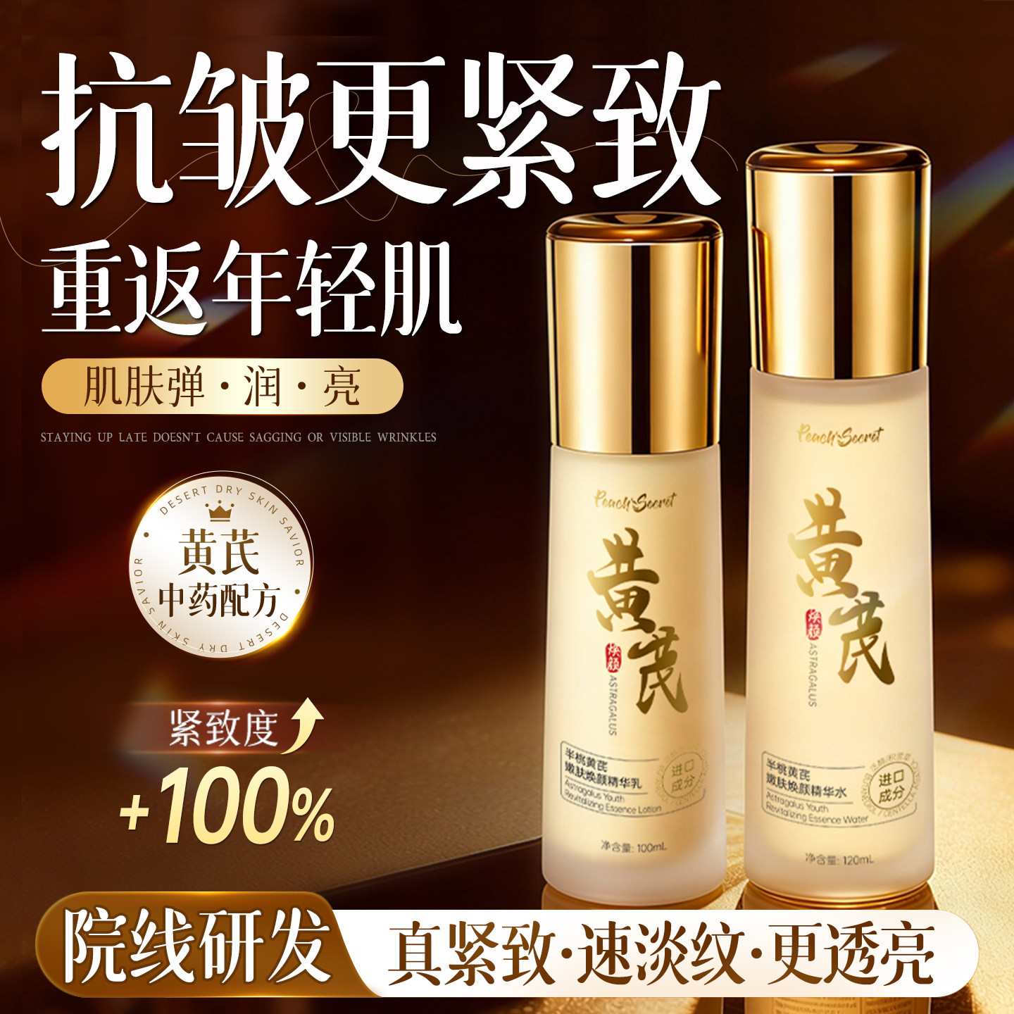 【买1送1！抗皱老国货】黄芪精华水乳套装淡纹紧致熬夜去黄气提亮