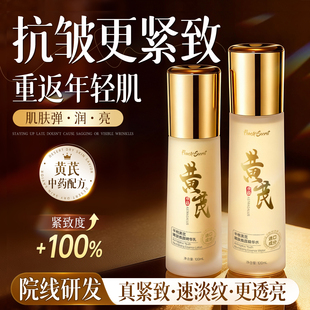 【买1送1！抗皱老国货】黄芪精华水乳套装淡纹紧致熬夜去黄气提亮