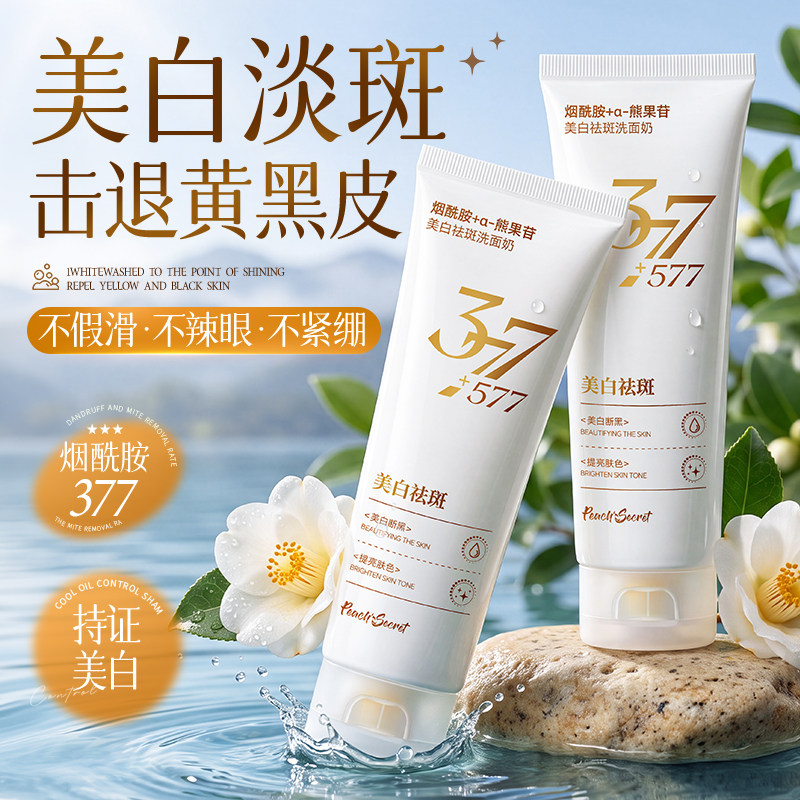 央ma力荐&商超爆款|洗面奶第1名