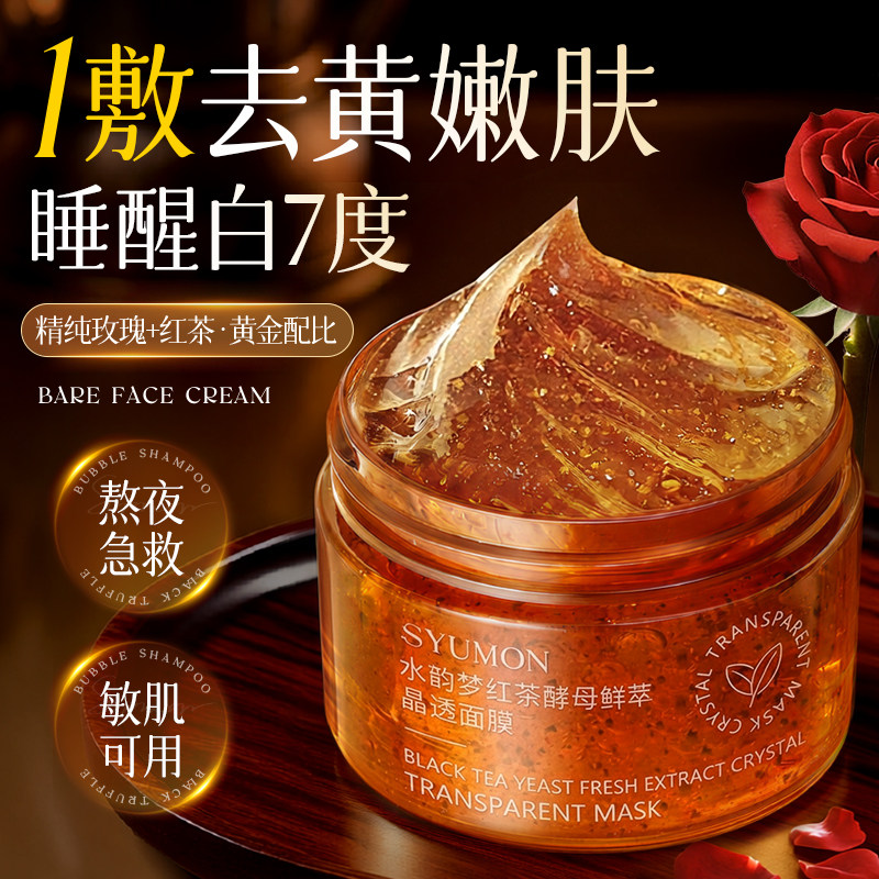 【熬夜不脸黄】红茶睡眠面膜去黄提亮抗皱紧致补水保湿修护涂抹式,美容护肤/美体/精油,涂抹面膜,淘宝优惠券,粉丝福利购,淘宝优惠卷