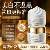 377美白祛斑面霜保湿 滋润补水去黄提亮官方正品 淡化色斑黄褐雀斑