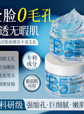 B5水杨酸清洁泥膜去黑白头闭口粉刺收缩深层清洁毛孔涂抹式面膜女