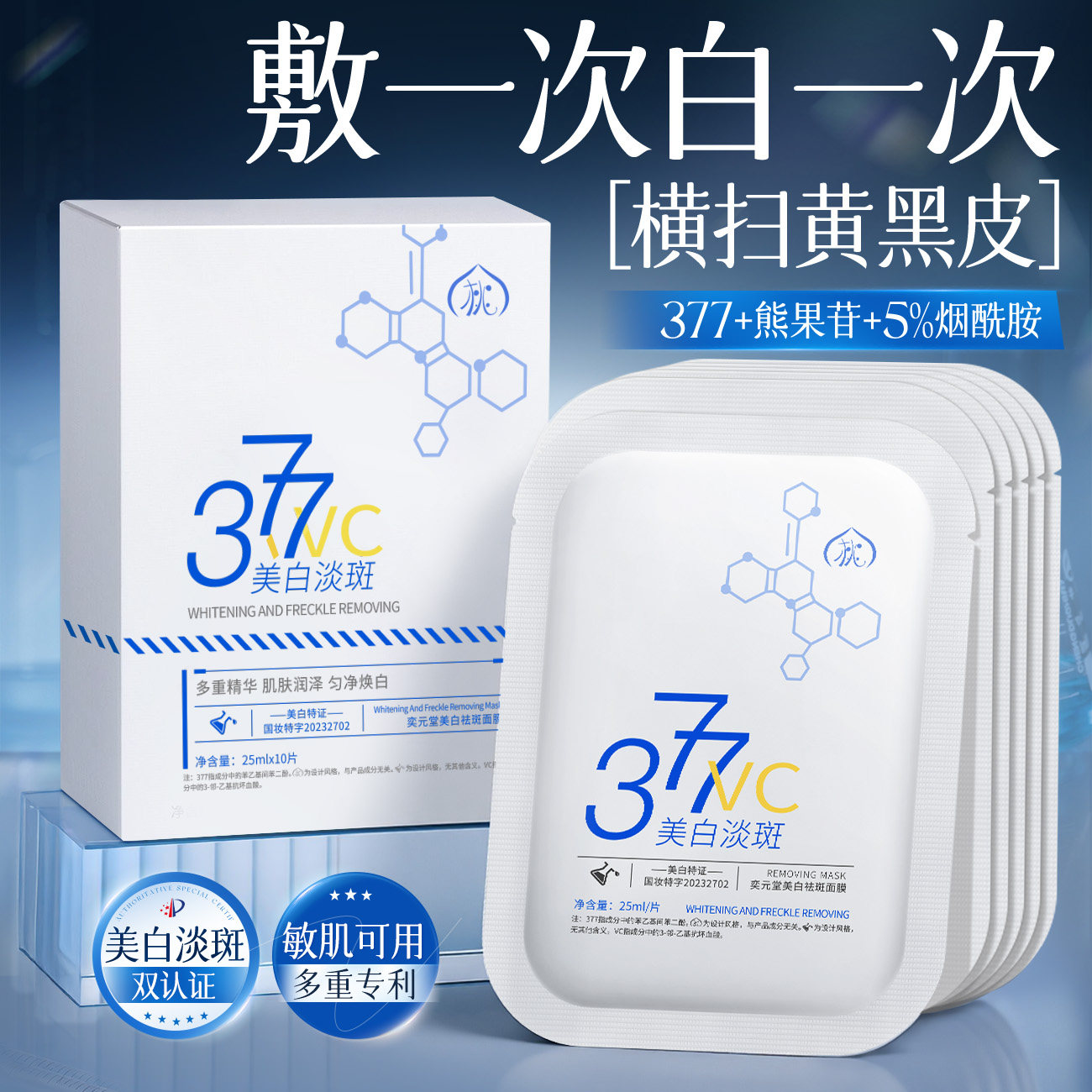 377面膜补水美白去黄气暗沉淡斑保湿紧致抗皱提亮肤色官方旗舰店,美容护肤/美体/精油,贴片面膜,淘宝优惠券,粉丝福利购,淘宝优惠卷