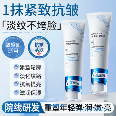 中科院特研&胖东来热销抗皱面霜