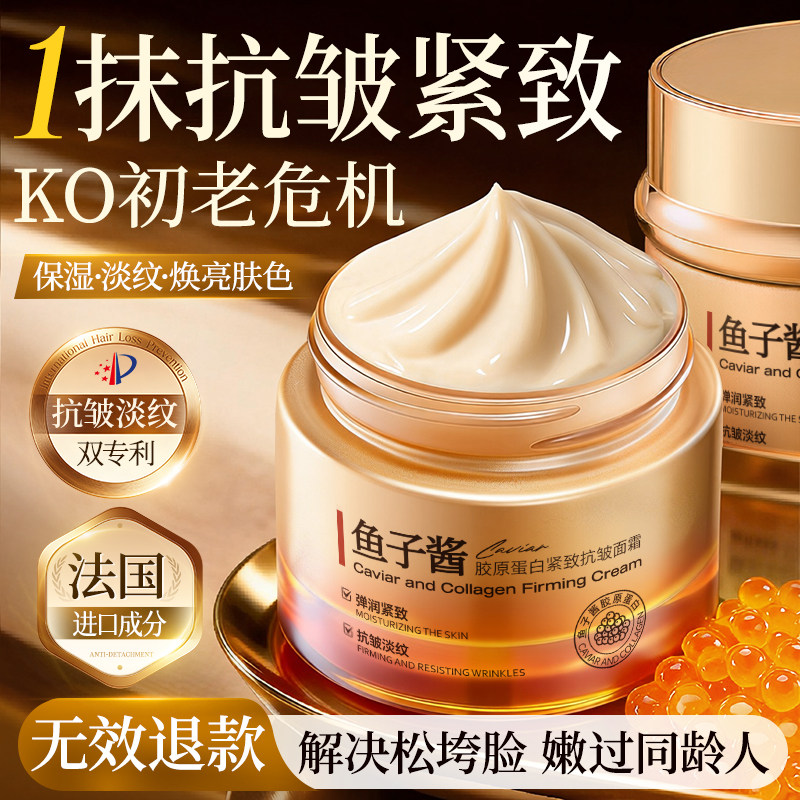 鱼子酱胶原蛋白保湿面霜紧致抗皱抗衰老提拉滋润补水乳液正品官方