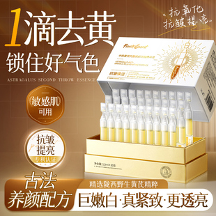 黄芪次抛精华液紧致抗皱提拉脸部去黄提亮改善暗沉保湿补水衰老女