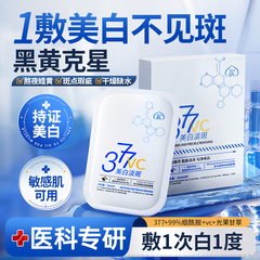 377面膜美白气暗沉提亮肤色补水紧致保湿淡斑抗皱去黄官方旗舰店