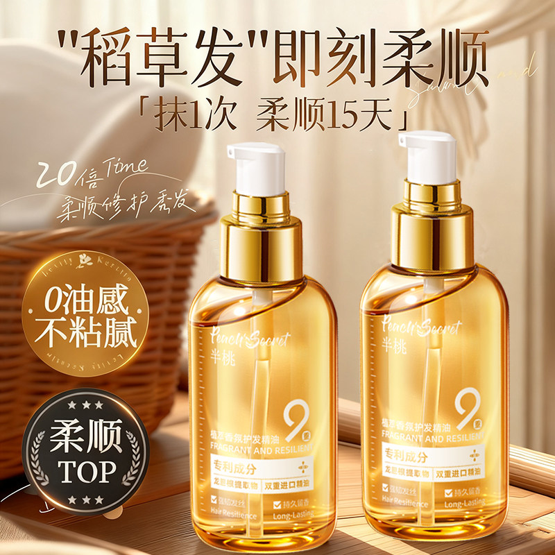 护发精油女防毛躁柔顺持久留香修护干枯烫染受损护发防静电正品,美发护发/假发,护发精油,淘宝优惠券,粉丝福利购,淘宝优惠卷