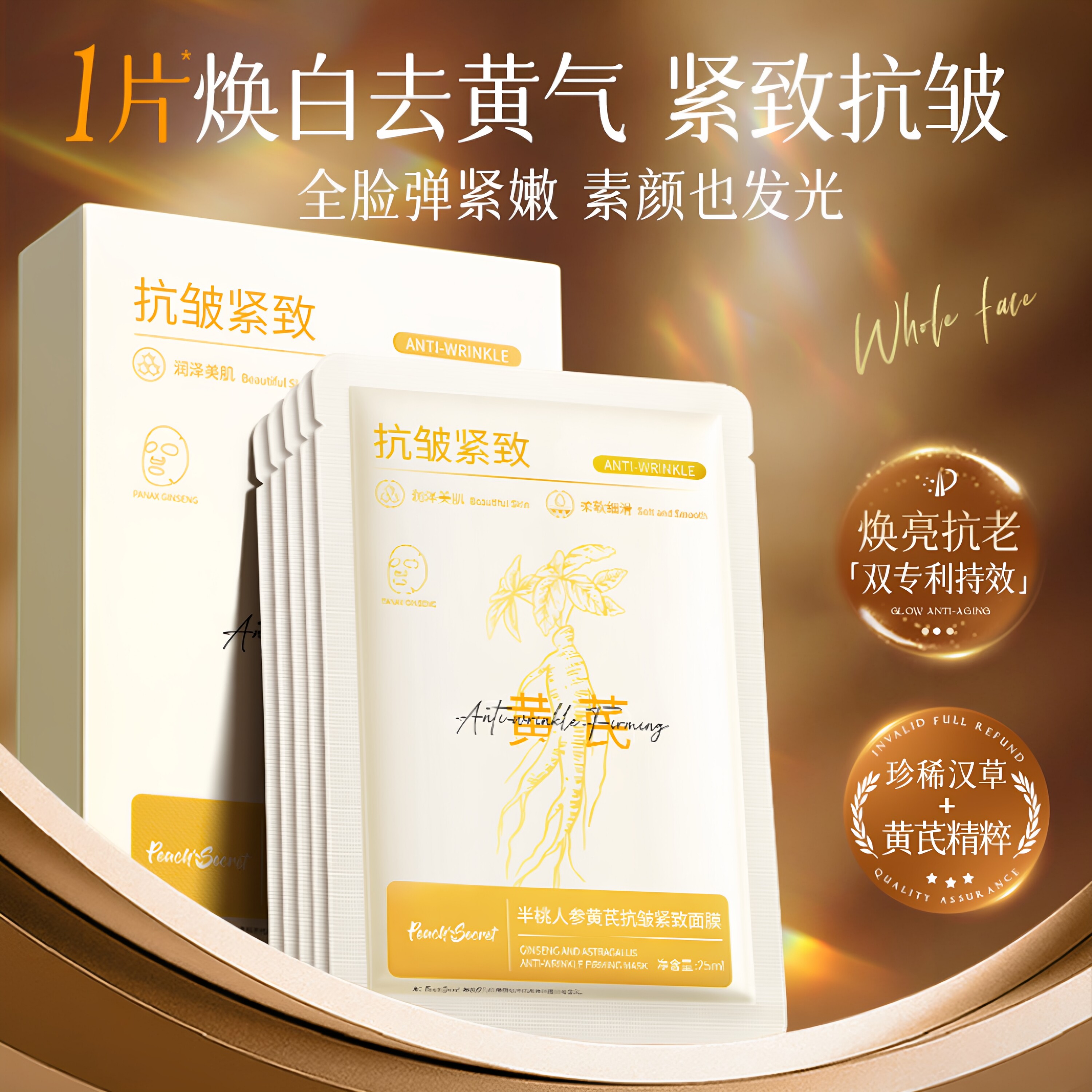 黄芪人参面膜去黄提亮抗皱紧致抗衰补水嫩白保湿老官方正品旗舰店