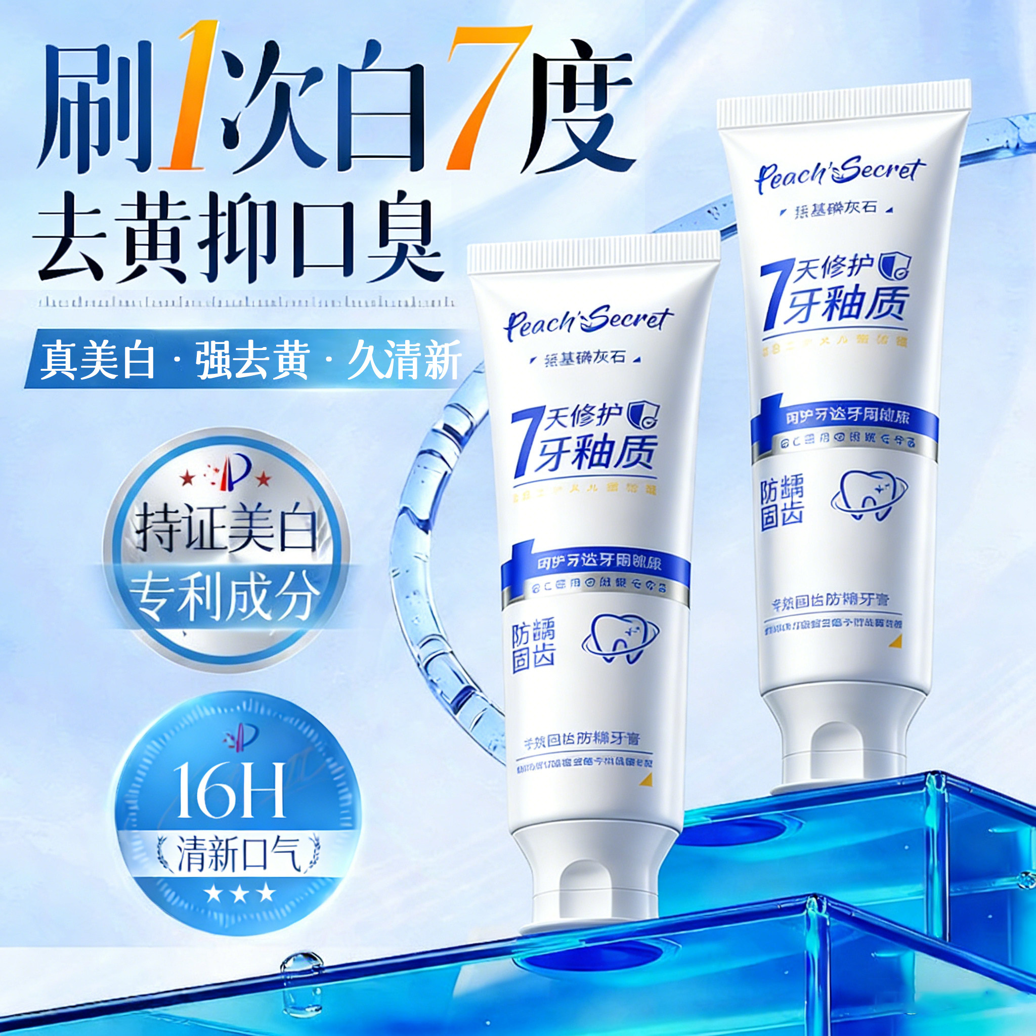 牙膏美白去黄去口臭速效洗白除异味清新口气含氟成人官方正品男女,洗护清洁剂/卫生巾/纸/香薰,牙膏,淘宝优惠券,粉丝福利购,淘宝优惠卷