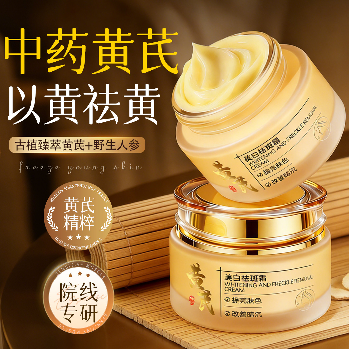 黄芪面霜紧致抗皱抗衰美白去黄保湿乳液老护肤品年货官方旗舰店女