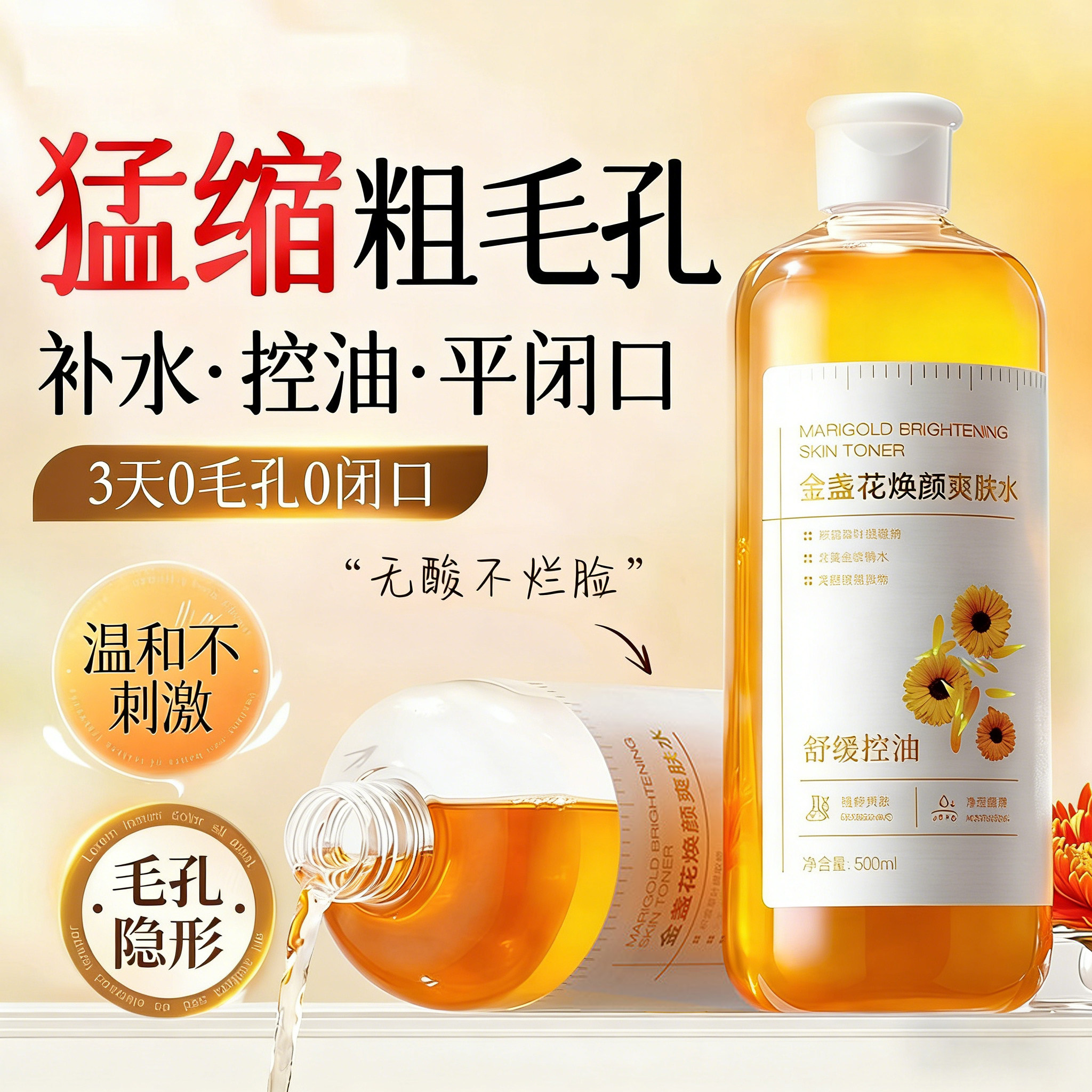 金盏花爽肤水毛孔粗大收缩修复闭口控油保湿补水精华湿敷官方正品