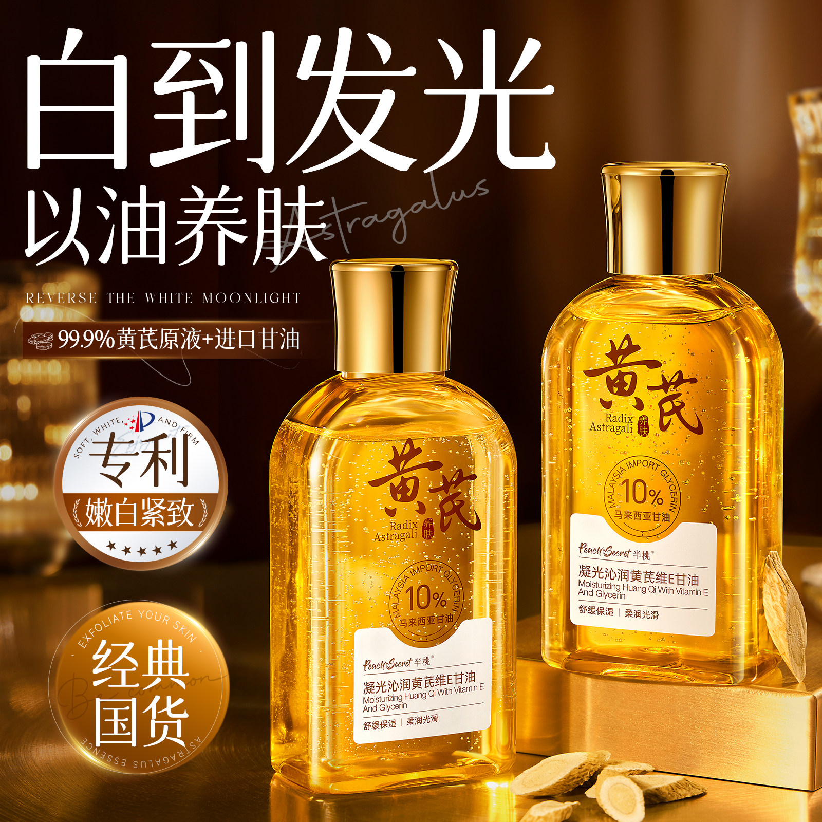 黄芪甘油烟酰胺去黄提亮肤色妆前打底护肤保湿补水脸部女官方正品