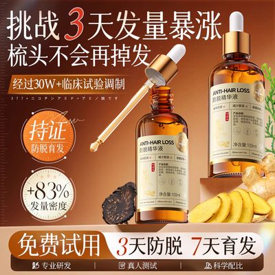 56年专研|育发防脱榜第1名