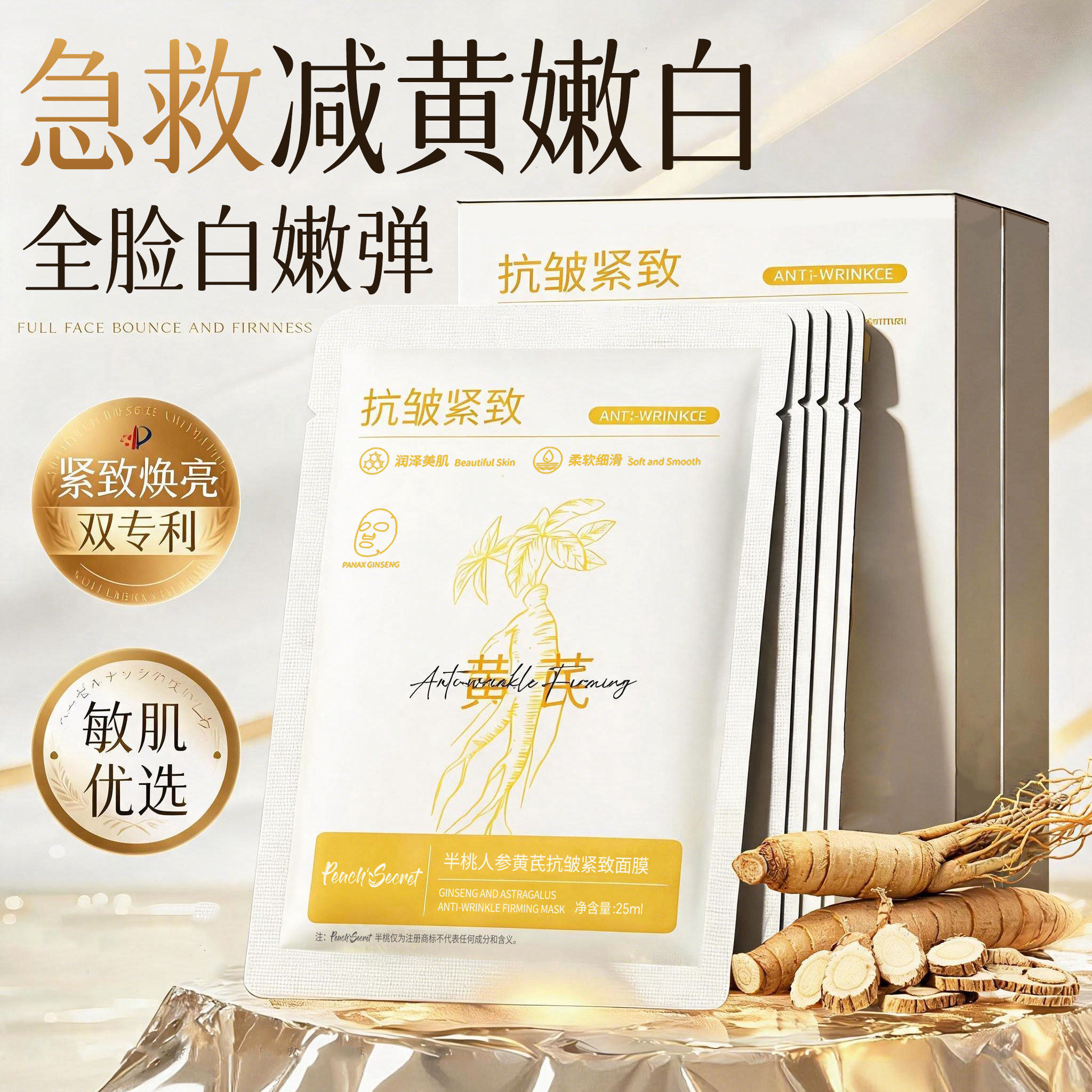 【黄芪+人参】双倍紧致焕亮嫩肤!