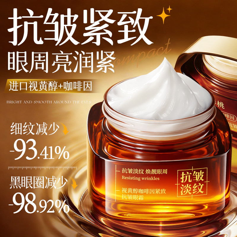 咖啡因眼霜抗皱紧致抗衰淡化细纹提拉紧致黑眼圈眼袋老旗舰店正品