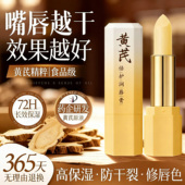 黄芪润唇膏保湿 滋润补水防干裂去死皮淡化唇纹秋冬官方正品 旗舰店