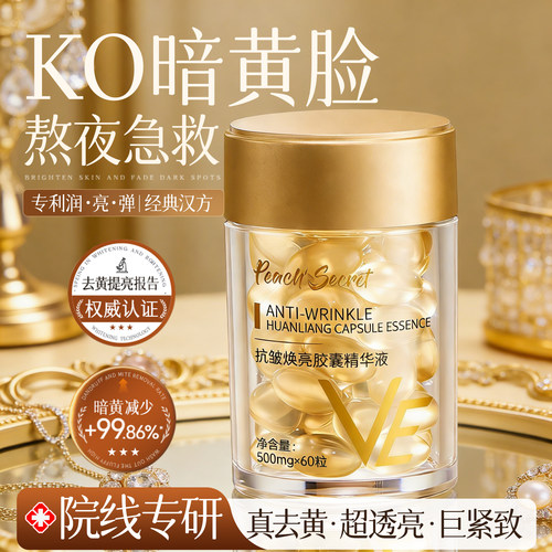 美容院甄选~熬夜去黄精华液N0.1