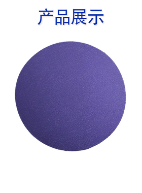 5寸无孔紫色陶瓷干磨砂纸EU26TC紫砂汽车打磨紫色陶瓷超耐磨砂纸