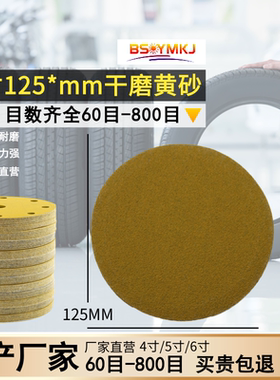 5寸无孔气动干磨机砂纸 圆形磨灰机植绒片汽车原子灰研磨黄色砂纸