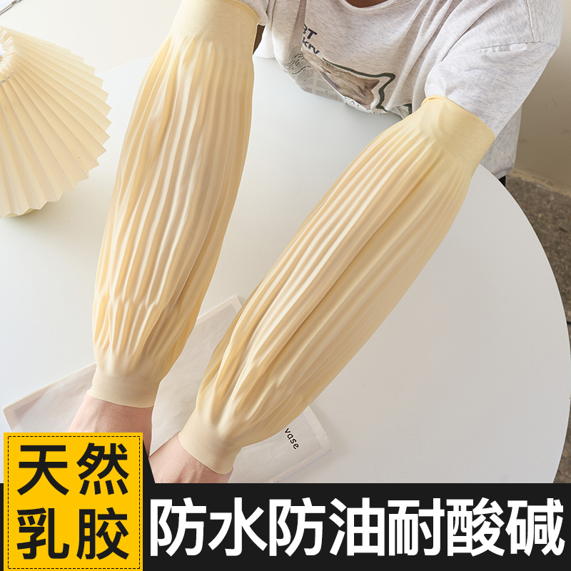 天然乳胶袖套防水防油套袖橡胶皮护袖厨房水产劳保工作专用加长款