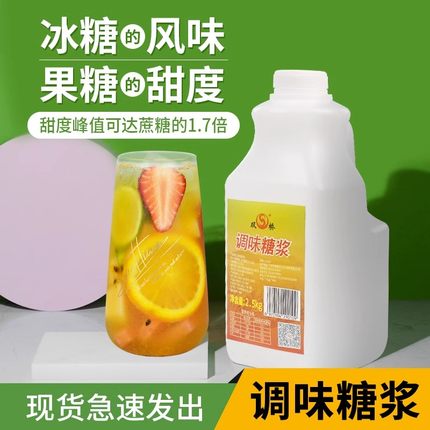 双桥调味果糖珍珠茶店专用商用小瓶装浓缩果葡糖浆调味F55果糖浆