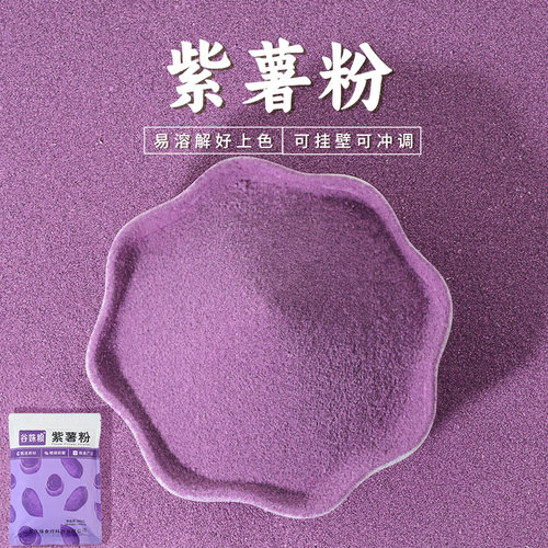500g紫薯粉可挂壁，轻松上色