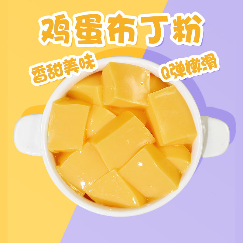 奶茶店布丁粉珈辰Q弹嫩滑