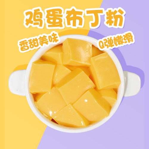 奶茶店布丁粉珈辰Q弹嫩滑
