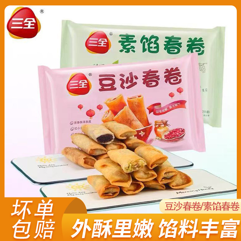 三全豆沙春卷素馅春卷冷冻速食外酥里嫩馅料丰富年夜饭春卷,粮油调味/速食/干货/烘焙,油条/春卷,淘宝优惠券,粉丝福利购,淘宝优惠卷