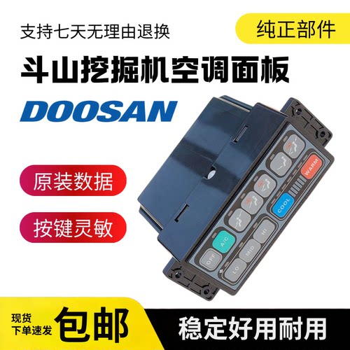 挖掘机配件斗山大宇DX55 60 75 80-9C空调面板控制器轮挖面板总成