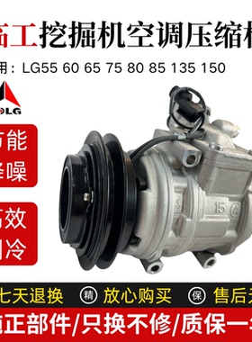 挖掘机临工LG55 60 65 75 80 85 135 150空调压缩机冷气泵 制冷泵