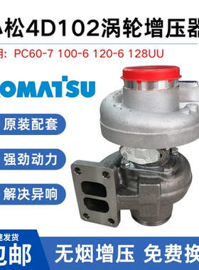 挖掘机配件小松PC60-7 100-6 120-6 128UU 4D102发动机涡轮增压器