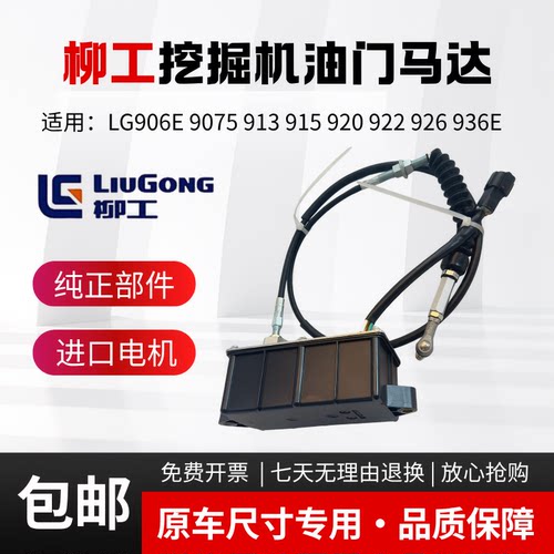 挖掘机柳工LG906E 913 915E 920E 922E 926 936E油门马达加油马达