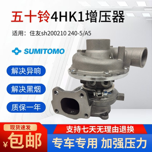 5A五十铃4HK1发动机涡轮增压器机 住友挖掘机SH200 210 240