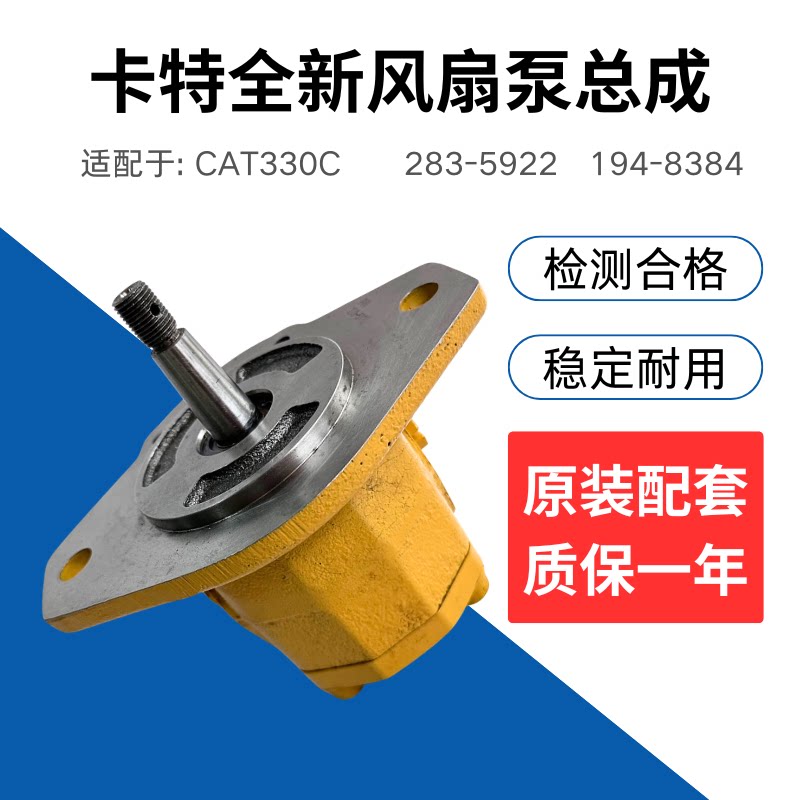 挖掘机卡特330C风扇泵散热泵C-9发动机风扇电机283-5992 194-8384