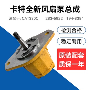 挖掘机卡特330C风扇泵散热泵C-9发动机风扇电机283-5992 194-8384