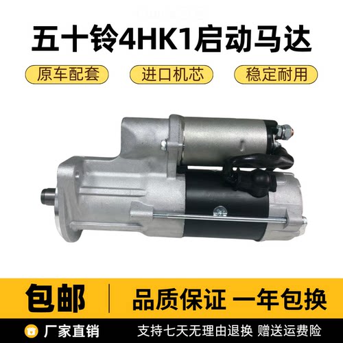 挖掘机住友SH200-5 210-5A 240-5五十铃4HK1发动机启动马达起动机