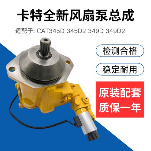 挖掘机卡特E345D 345D2 349D 349D2全新风扇泵散热泵总成295-9426