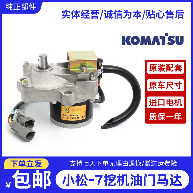 适用小松挖掘机PC110 130 200-7 220 300 360-7油门马达加油电机