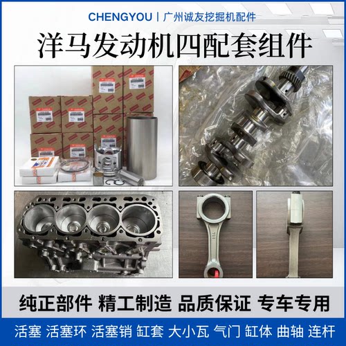 洋马3TNV76/4TNV94/98/3D84/4D84/4D88发动机四配套组件缸体曲轴